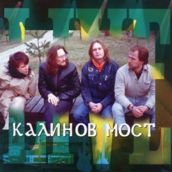 Калинов Мост - Живая коллекция (1998 / 2001) FLAC скачать торрент альбом