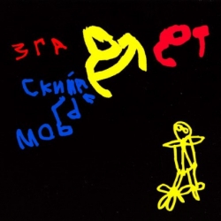 ЗГА (ZGA) - Детский Альбом (Kinderalbum) (2003) FLAC скачать торрент альбом