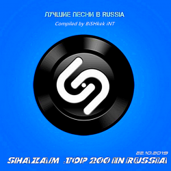 VA - Shazam: Хит-парад Russia Top 200 [22.10] (2019) MP3 скачать торрент альбом