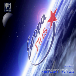 VA - Europa Plus: ЕвроХит Топ 40 [18.10] (2019) MP3 скачать торрент альбом