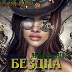 VA - дискотека Бездна - Медляк Plus (2019) MP3 скачать торрент альбом
