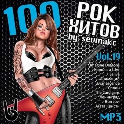VA - 100 рок хитов Vol.19 (2019) MP3 скачать торрент альбом