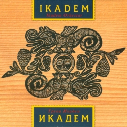 Ikadem Orkestar - Ikadem (2007) MP3 скачать торрент альбом