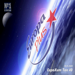 VA - Europa Plus: ЕвроХит Топ 40 [10.01] (2020) MP3 скачать торрент альбом