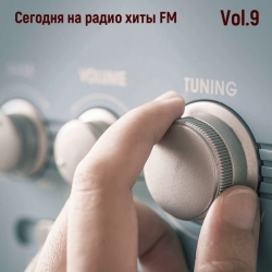 VA - Сегодня на радио хиты FM Vol.9 (2020) MP3 скачать торрент альбом