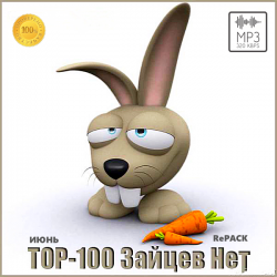 Сборник - Top 100 Зайцев.нет: Июнь [RePack] (2020) MP3 скачать торрент альбом