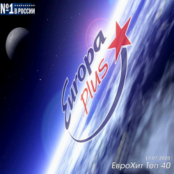 VA - Europa Plus: ЕвроХит Топ 40 [17.07] (2020) MP3 скачать торрент альбом