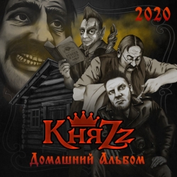 КняZz - Домашний альбом (2020) MP3 скачать торрент альбом