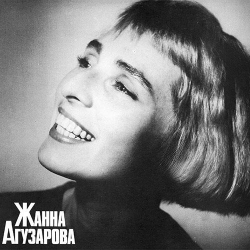 Жанна Агузарова - Коллекция (2020) MP3 скачать торрент альбом