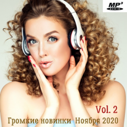 Сборник - Громкие новинки Ноября Vol.2 (2020) MP3 скачать торрент альбом