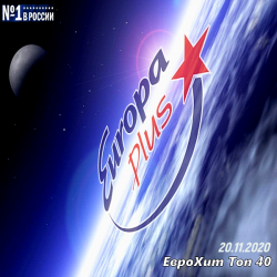 VA - Europa Plus: ЕвроХит Топ 40 [20.11] (2020) MP3 скачать торрент альбом