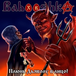 Babooshka - Плюнь Дьяволу в лицо! (2020) FLAC скачать торрент альбом