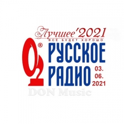 Сборник - Русское Радио. Лучшее '2021 (03.06.2021) MP3 скачать торрент альбом