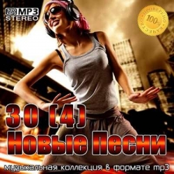 VA - 30 Новые Песни [4] (2021) MP3 скачать торрент альбом