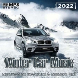 VA - Winter Car Music (2022) MP3 скачать торрент альбом