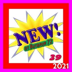 Cборник - New [39] (2021) MP3 скачать торрент альбом