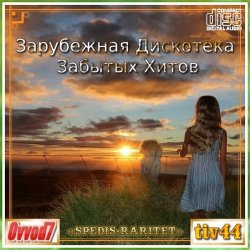 Сборник - Зарубежная дискотека забытых хитов [20 CD] (2024) MP3 от Ovvod7 скачать