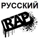 Русский рэп скачать торрент